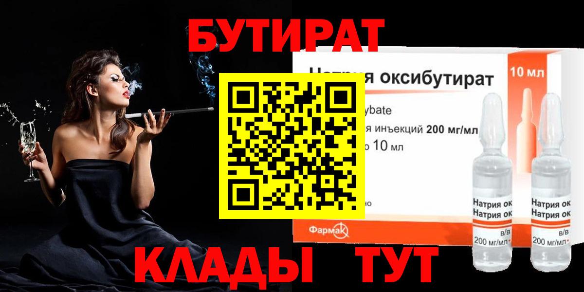 Зеленогорск  БУТИРАТ 99%  Бутират  Вход с VPN 
