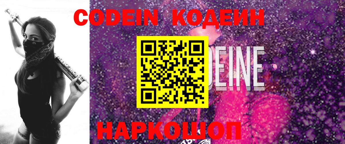 Codein Purple Drank  Вход с VPN  Зеленогорск 