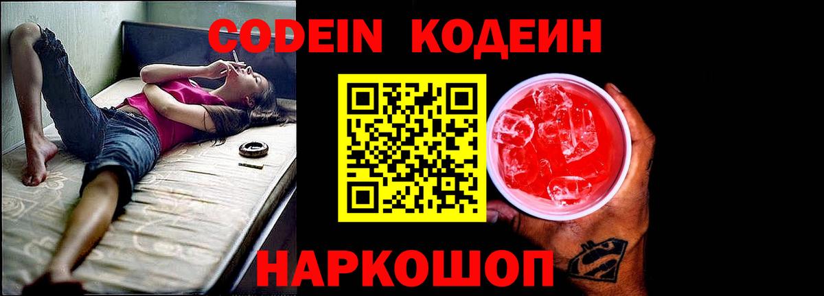 Кодеиновый сироп Lean напиток Lean (лин) Зеленогорск