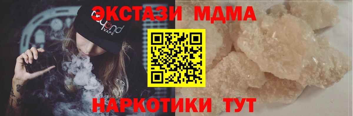 MDMA кристаллы Зеленогорск