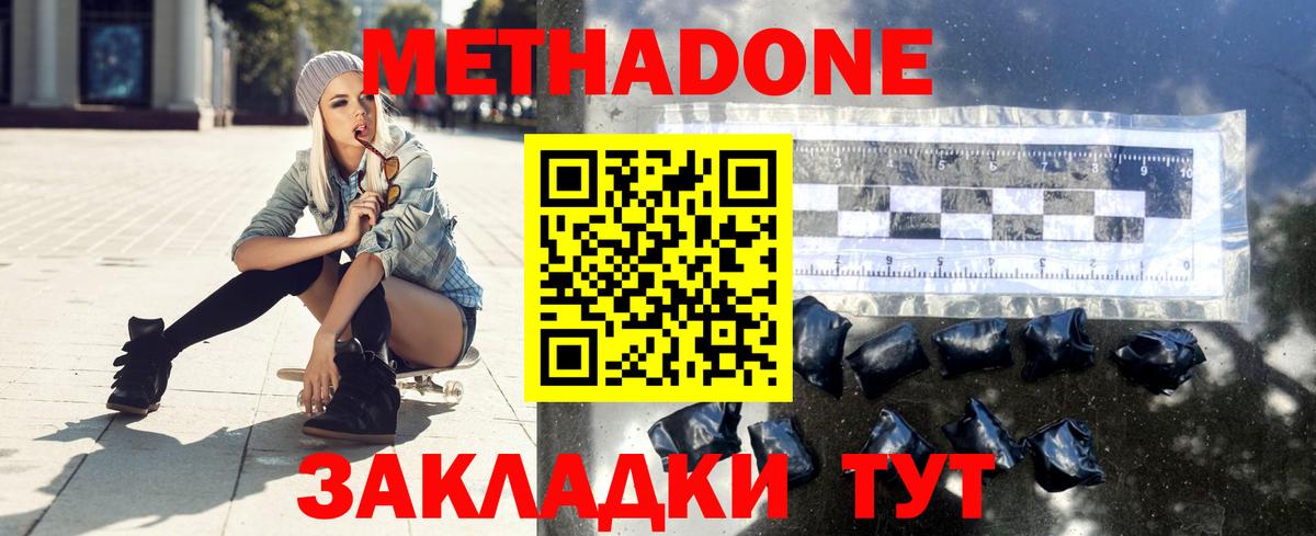 МЕТАДОН белоснежный  Вход с VPN  Зеленогорск  Метадон кристалл 