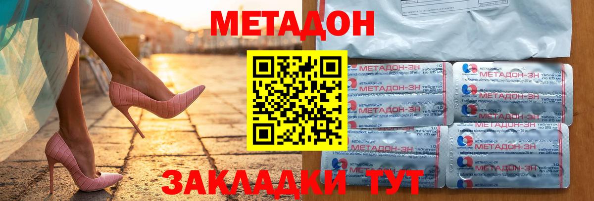 Метадон кристалл Зеленогорск