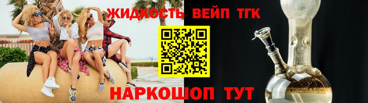 Дистиллят ТГК вейп Зеленогорск